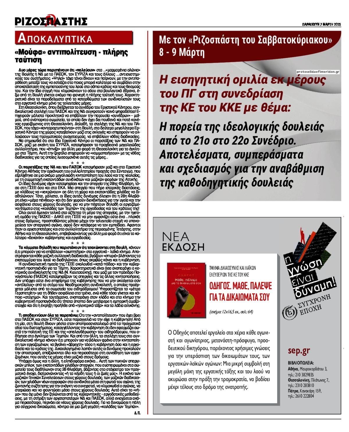Οπισθόφυλλο εφημερίδας Ριζοσπάστης