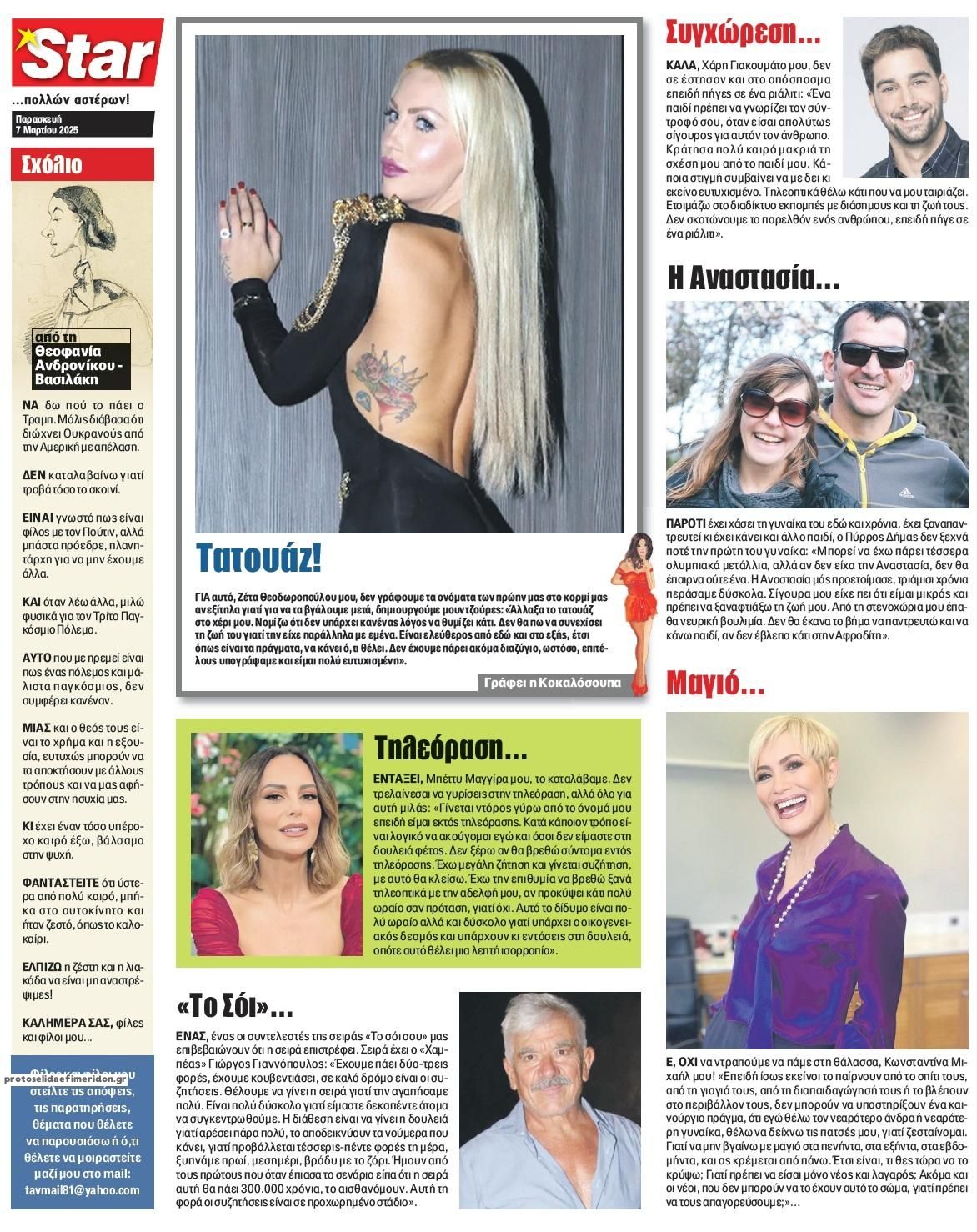 Οπισθόφυλλο εφημερίδας Star Press