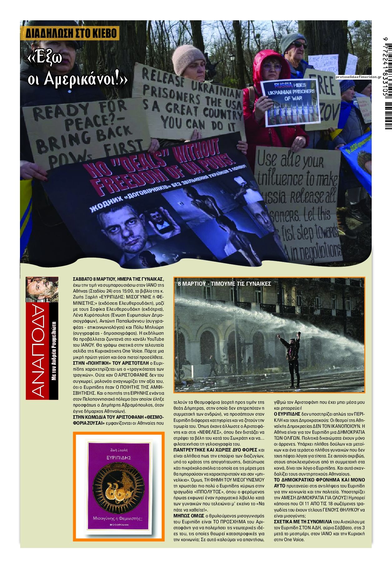 Οπισθόφυλλο εφημερίδας Finance and Markets Voice