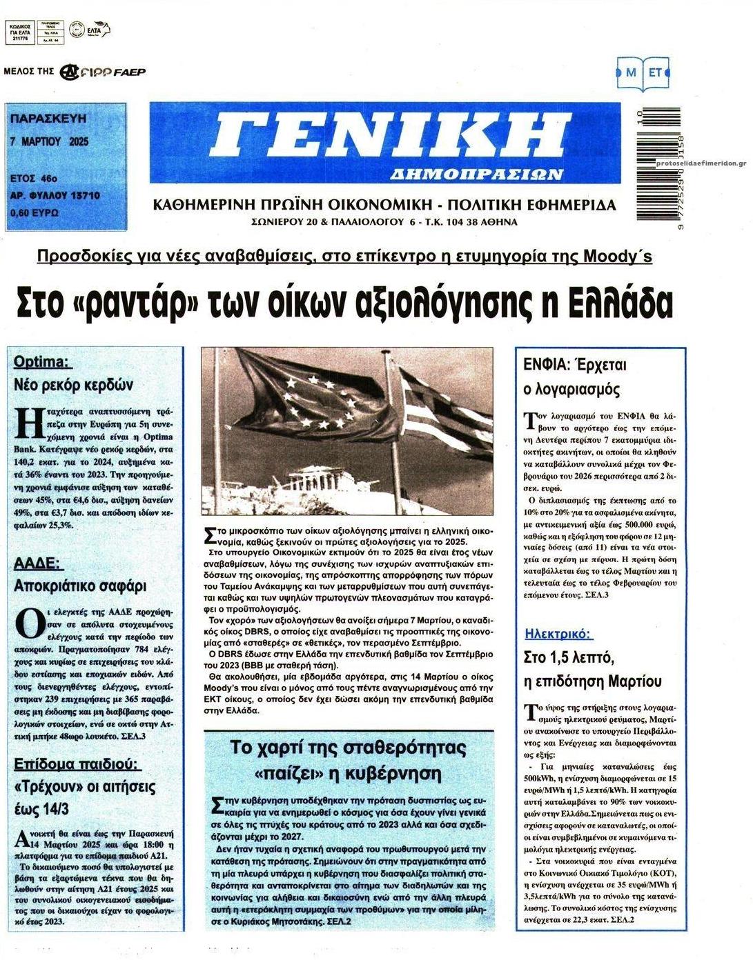 Πρωτοσέλιδο εφημερίδας Γενική Δημοπρασιών