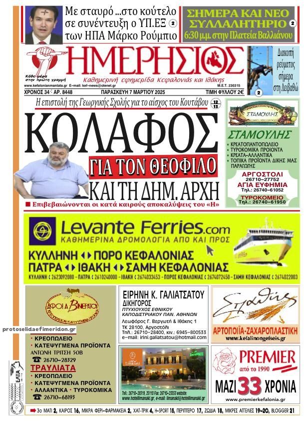 Πρωτοσέλιδο εφημερίδας Ημερήσιος