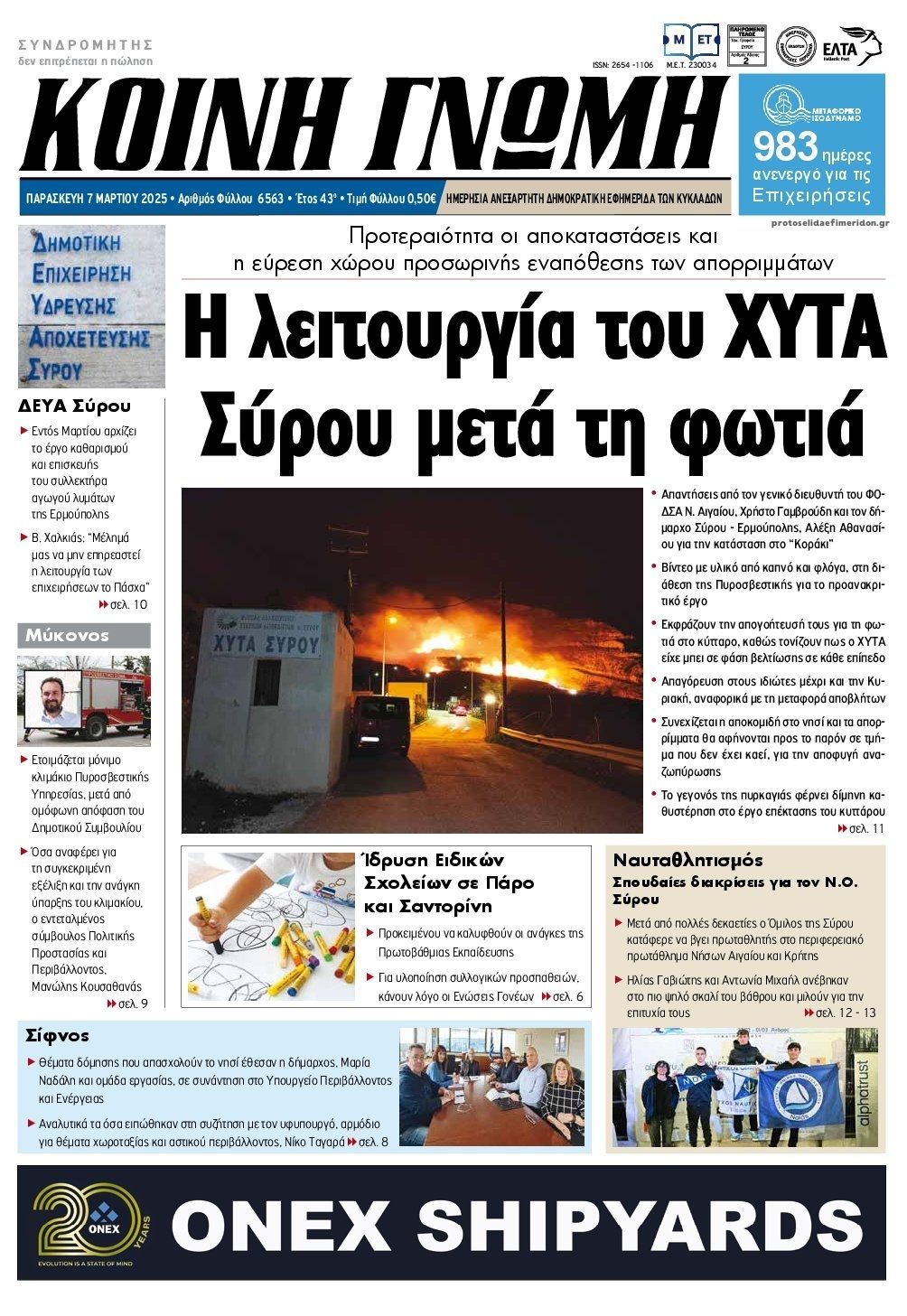 Πρωτοσέλιδο εφημερίδας Κοινή Γνώμη Κυκλάδων