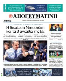 Απογευματινή
