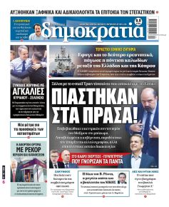 Δημοκρατία