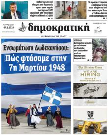Δημοκρατική