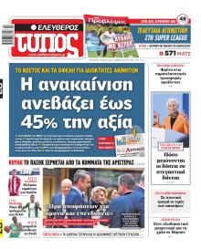 Ελεύθερος Τύπος