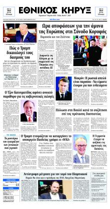 Εθνικός Κήρυξ