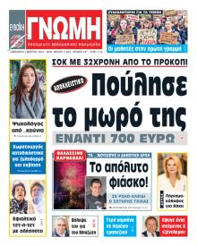 Ευβοϊκή Γνώμη