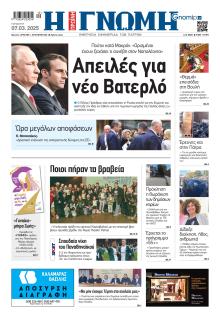 Γνώμη της Πάτρας