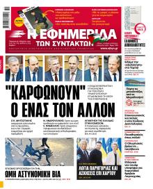 Των συντακτών