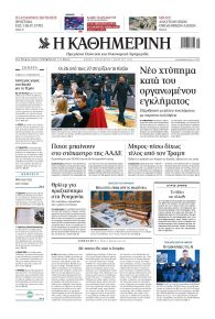Καθημερινή