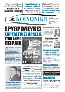 Κοινωνική