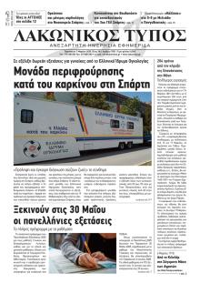 Λακωνικός Τύπος