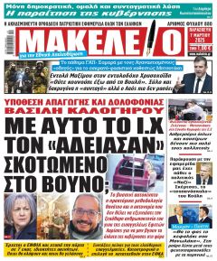 Μακελειό