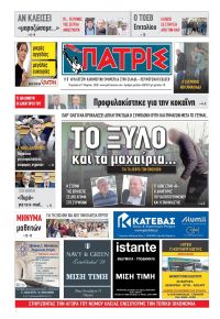 Πατρις Ηλείας