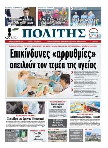 Πολίτης Κύπρου