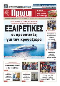 Πρώτη