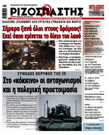 Ριζοσπάστης