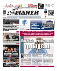 Συνείδηση