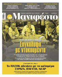 Το Manifesto