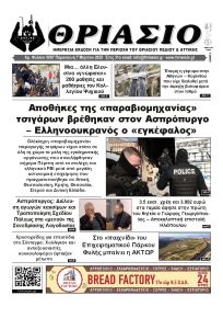 Θριάσιο