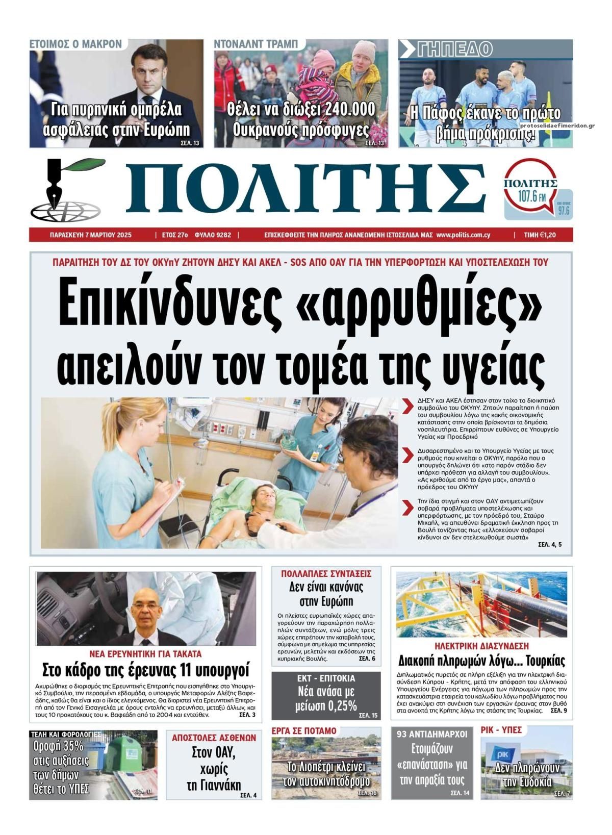 Πρωτοσέλιδο εφημερίδας Πολίτης Κύπρου
