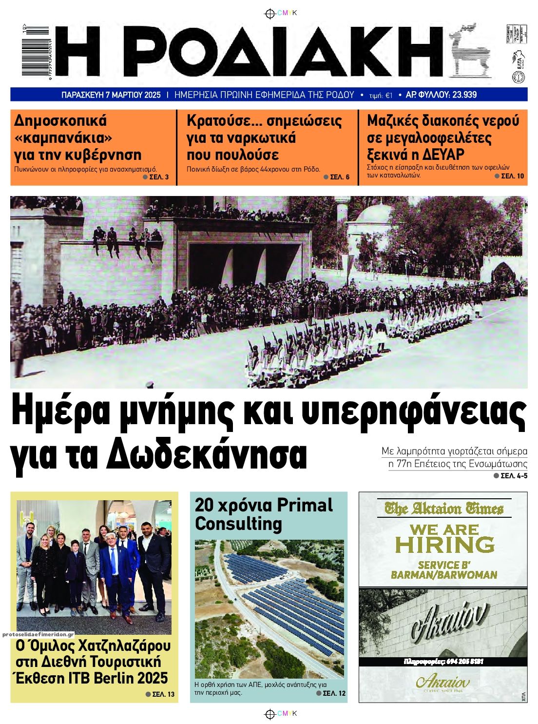 Πρωτοσέλιδο εφημερίδας Ροδιακή