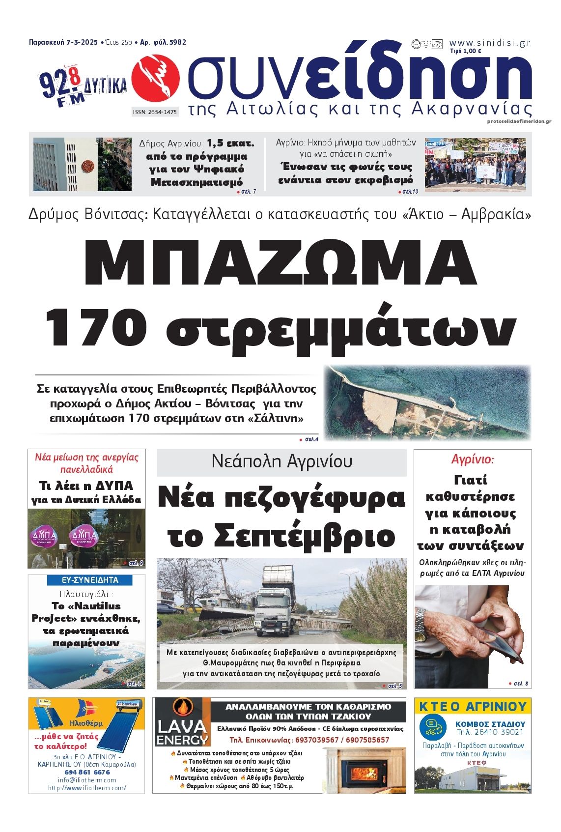 Πρωτοσέλιδο εφημερίδας Η Συνείδηση