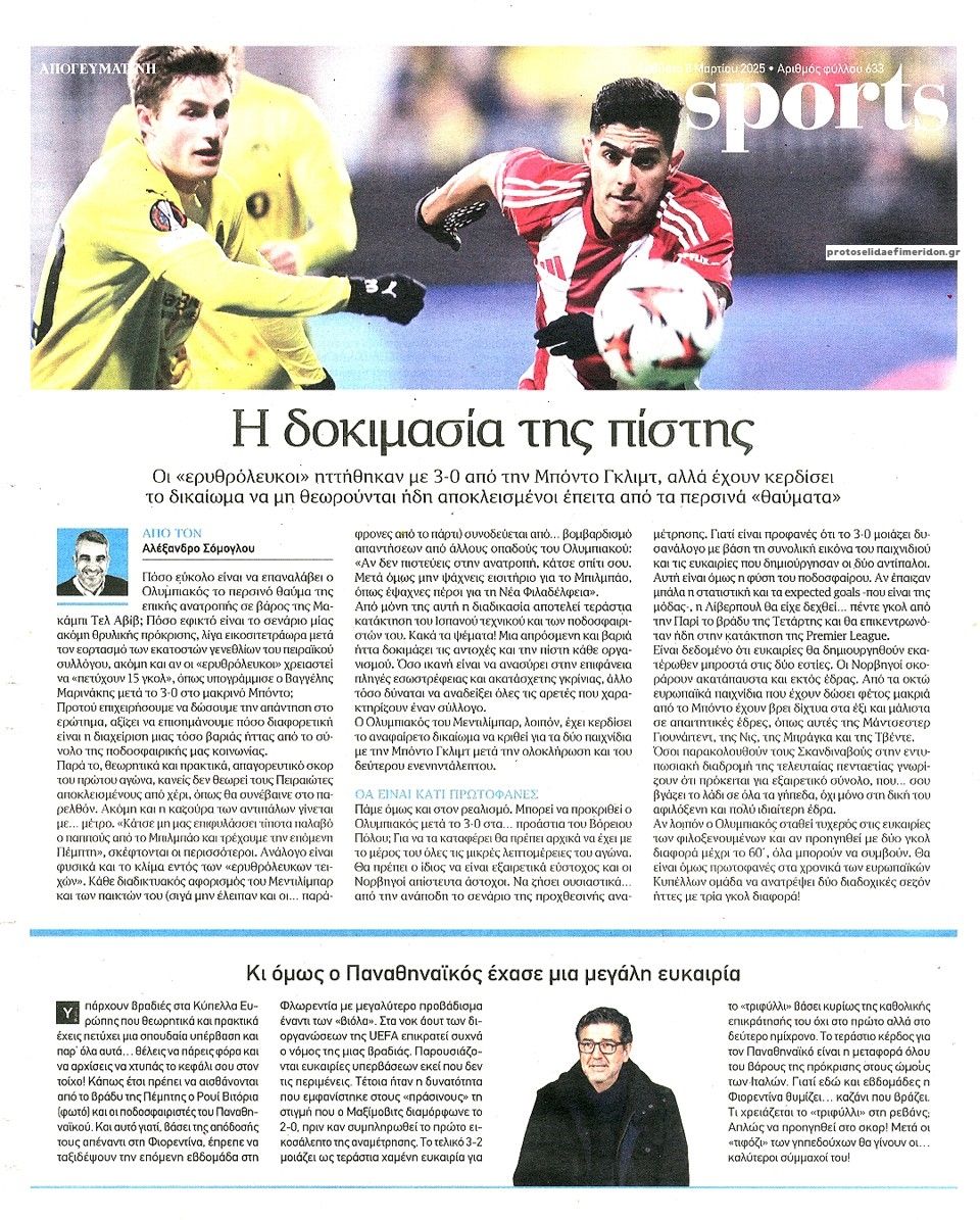 Οπισθόφυλλο εφημερίδας Απογευματινή