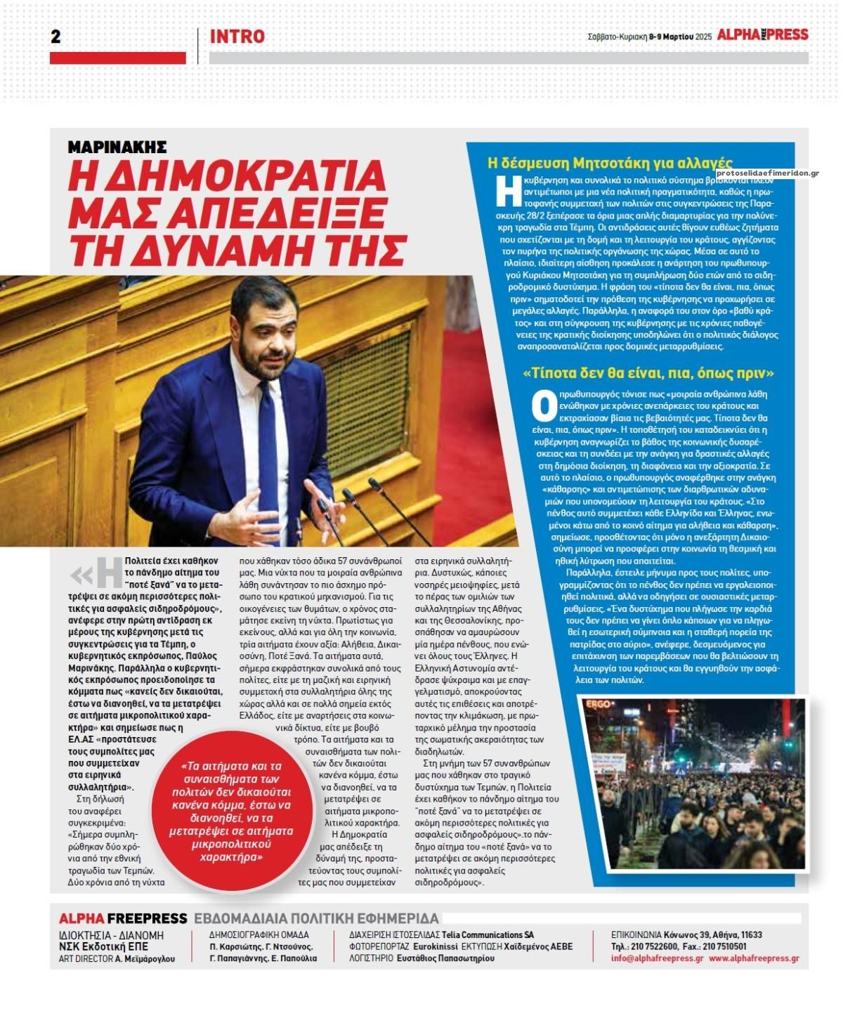 Οπισθόφυλλο εφημερίδας Apha freepress
