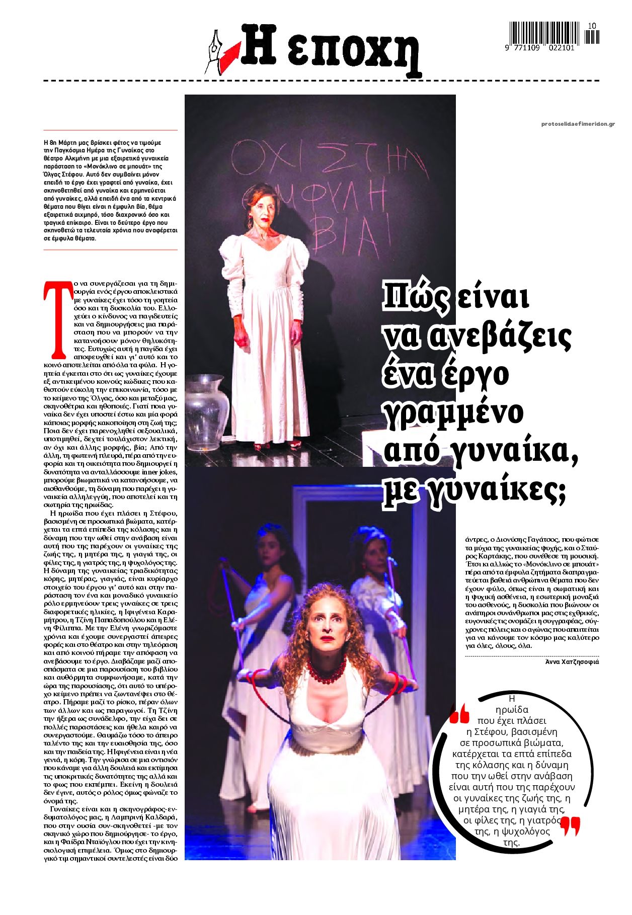 Οπισθόφυλλο εφημερίδας Εποχή