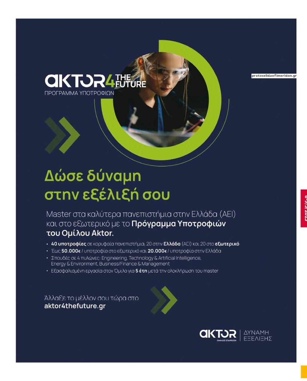 Οπισθόφυλλο εφημερίδας Των συντακτών