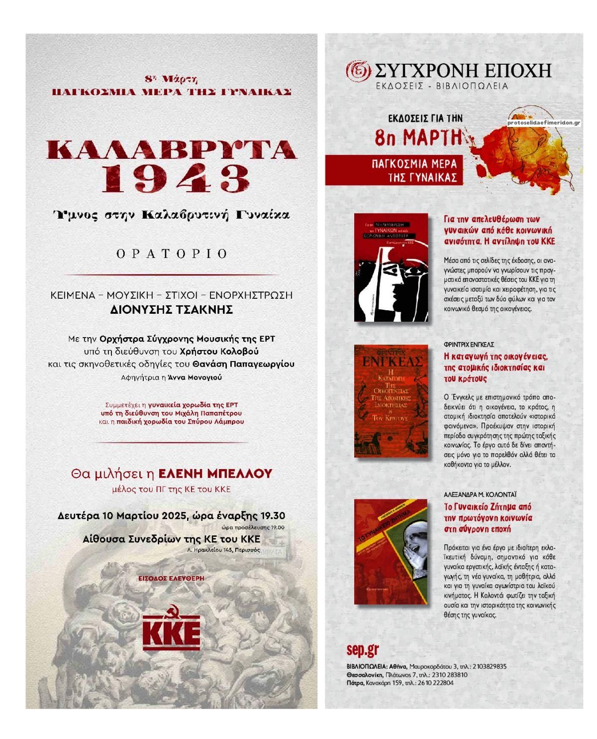 Οπισθόφυλλο εφημερίδας Ριζοσπάστης