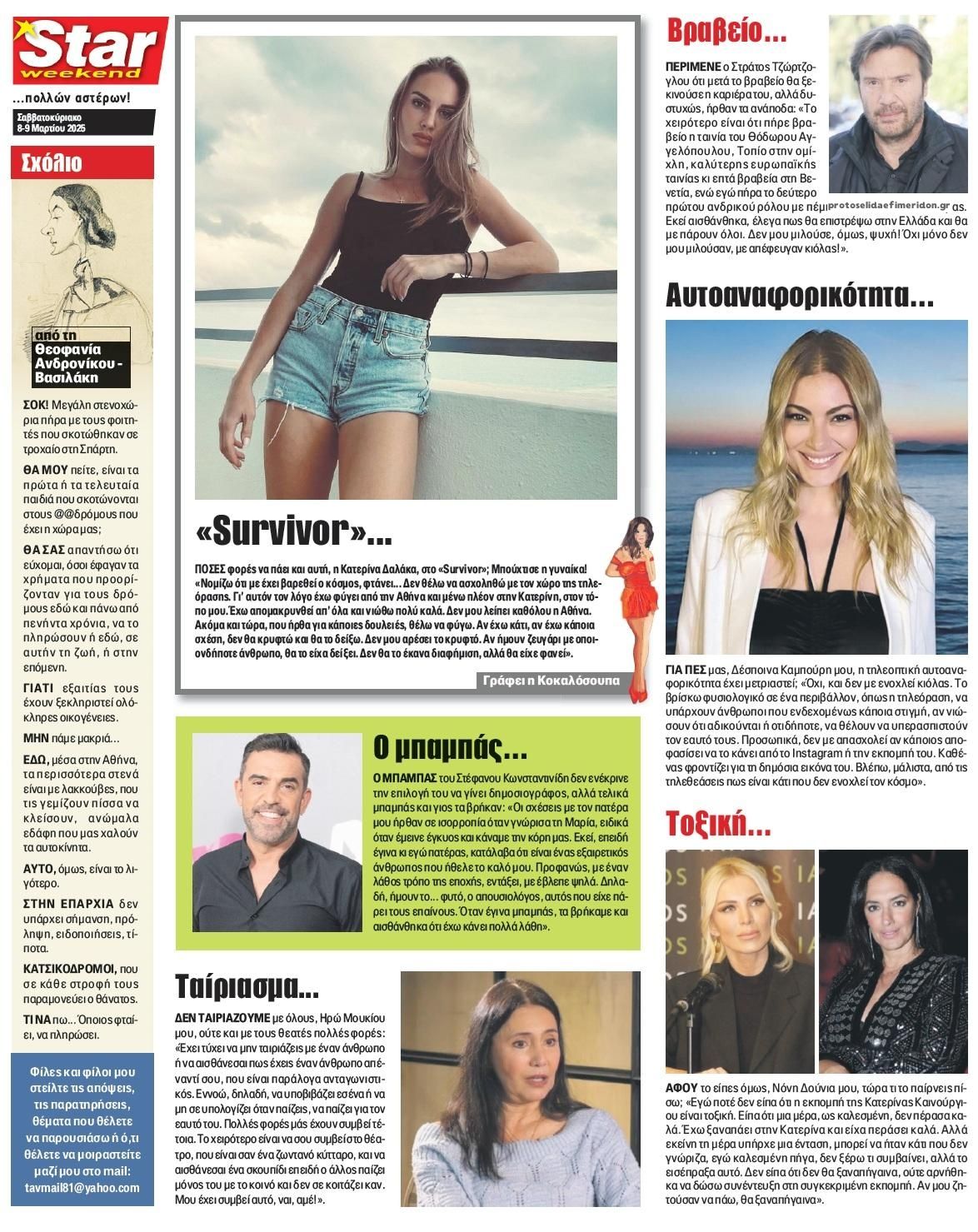 Οπισθόφυλλο εφημερίδας Star Press