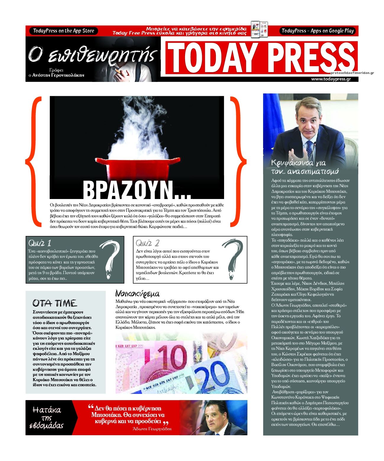 Οπισθόφυλλο εφημερίδας Today Free Press