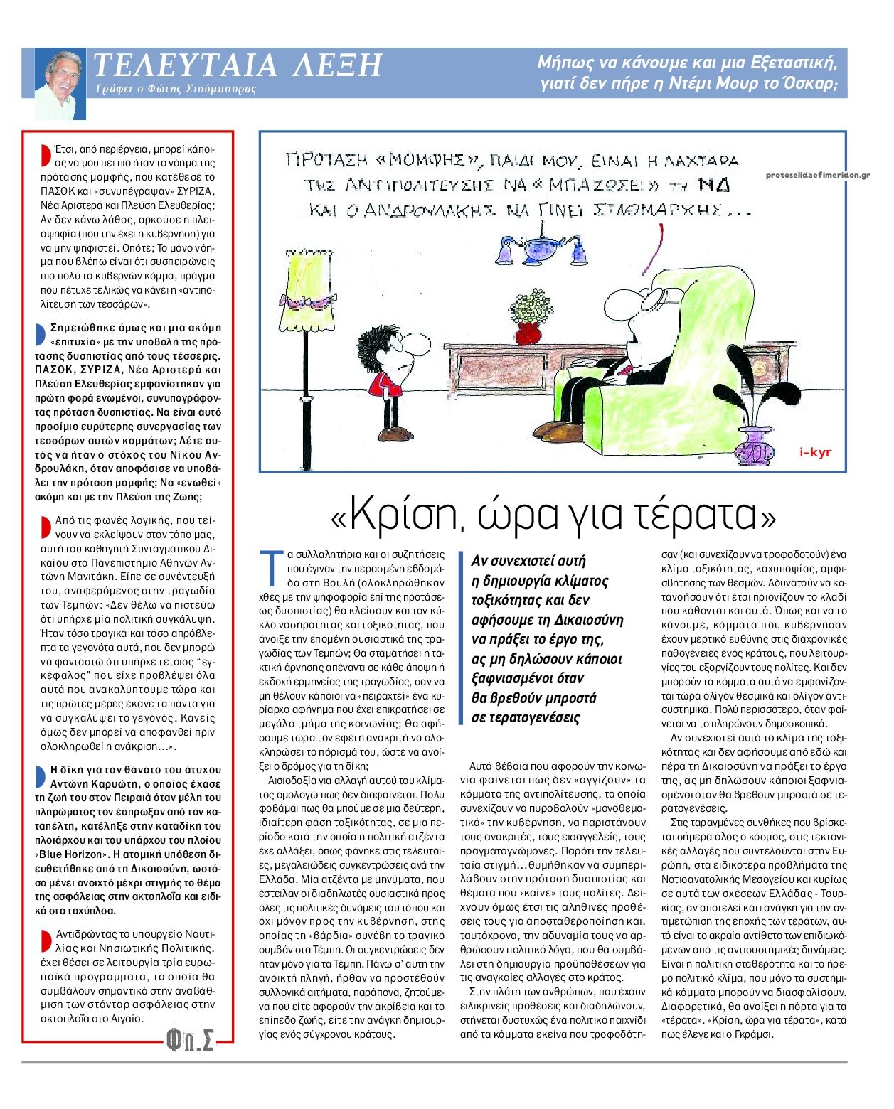 Οπισθόφυλλο εφημερίδας Το Παρασκήνιο