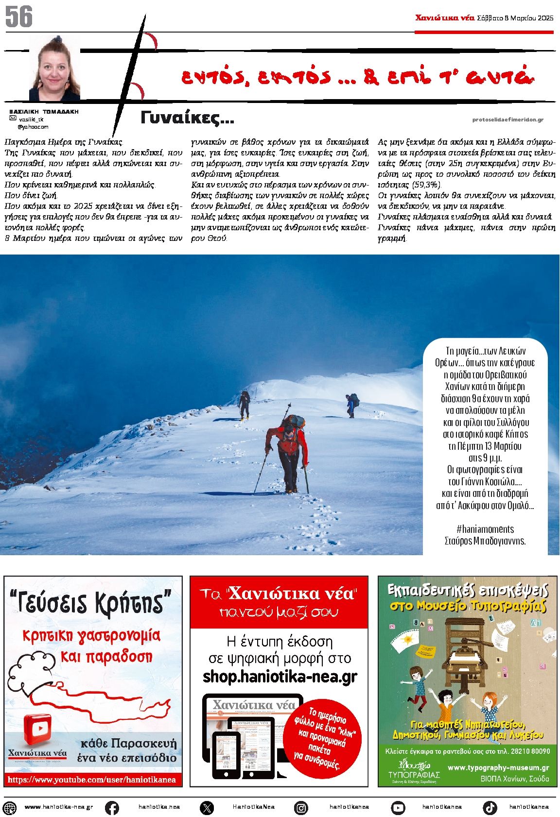 Οπισθόφυλλο εφημερίδας Χανιώτικα Νέα