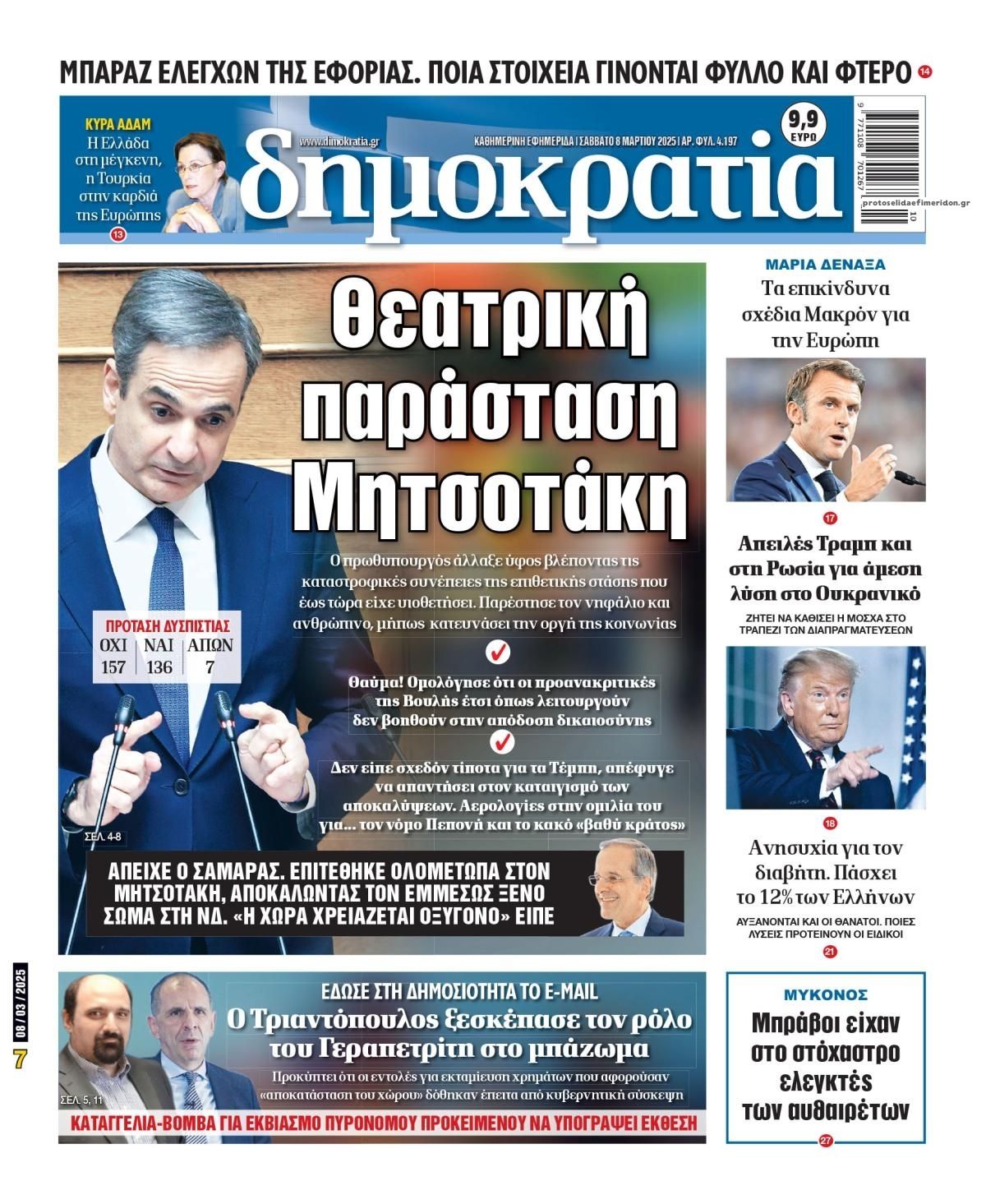 Πρωτοσέλιδο εφημερίδας Δημοκρατία