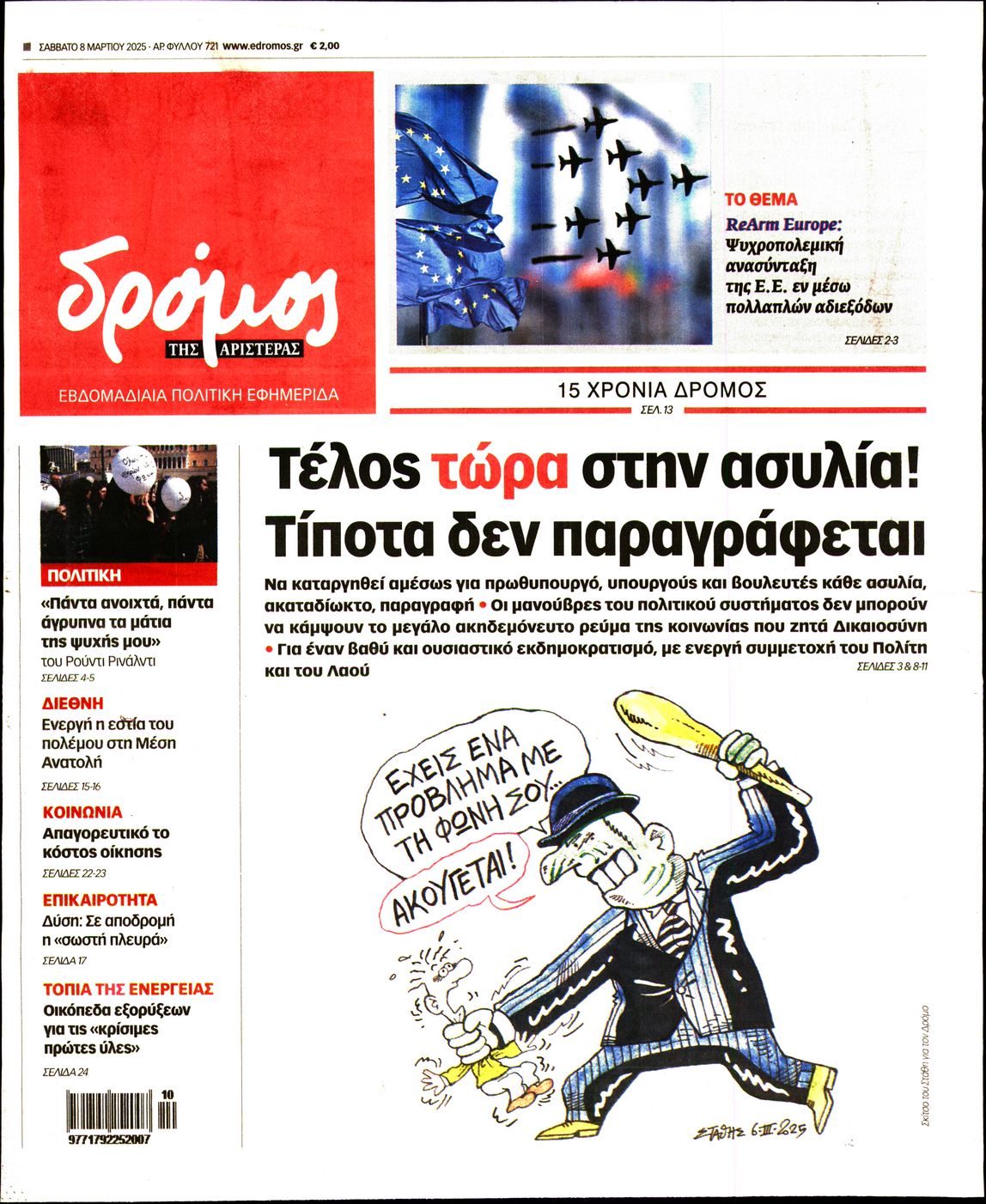 Πρωτοσέλιδο εφημερίδας Δρόμος Αριστεράς