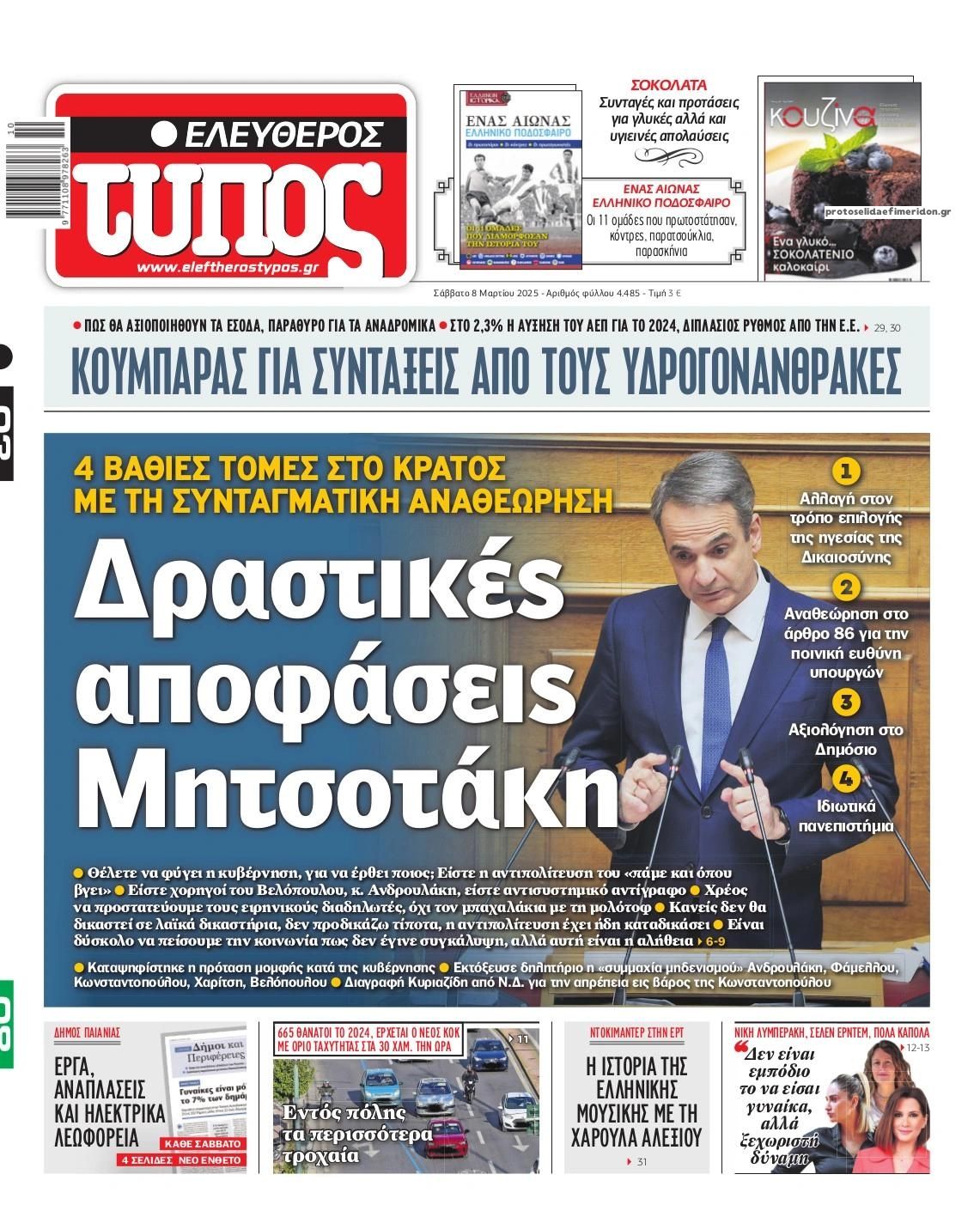 Πρωτοσέλιδο εφημερίδας Ελεύθερος Τύπος