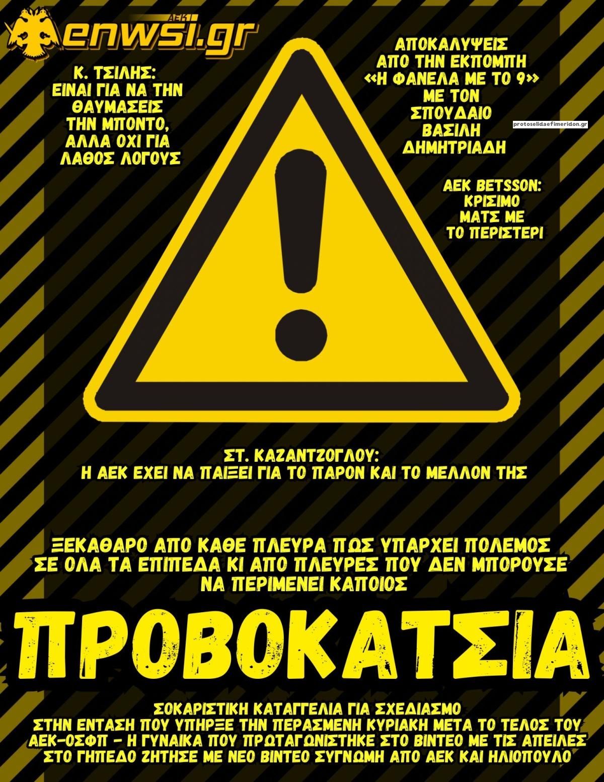 Πρωτοσέλιδο εφημερίδας enwsi.gr
