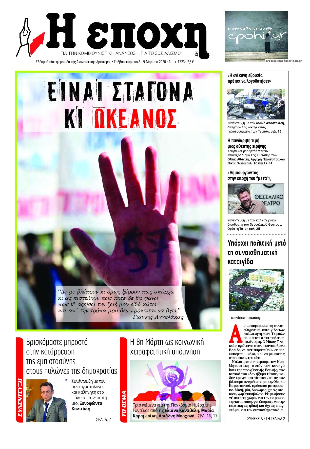 Πρωτοσέλιδο εφημερίδας Εποχή