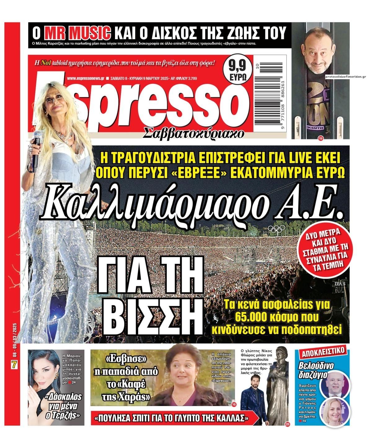 Πρωτοσέλιδο εφημερίδας Espresso