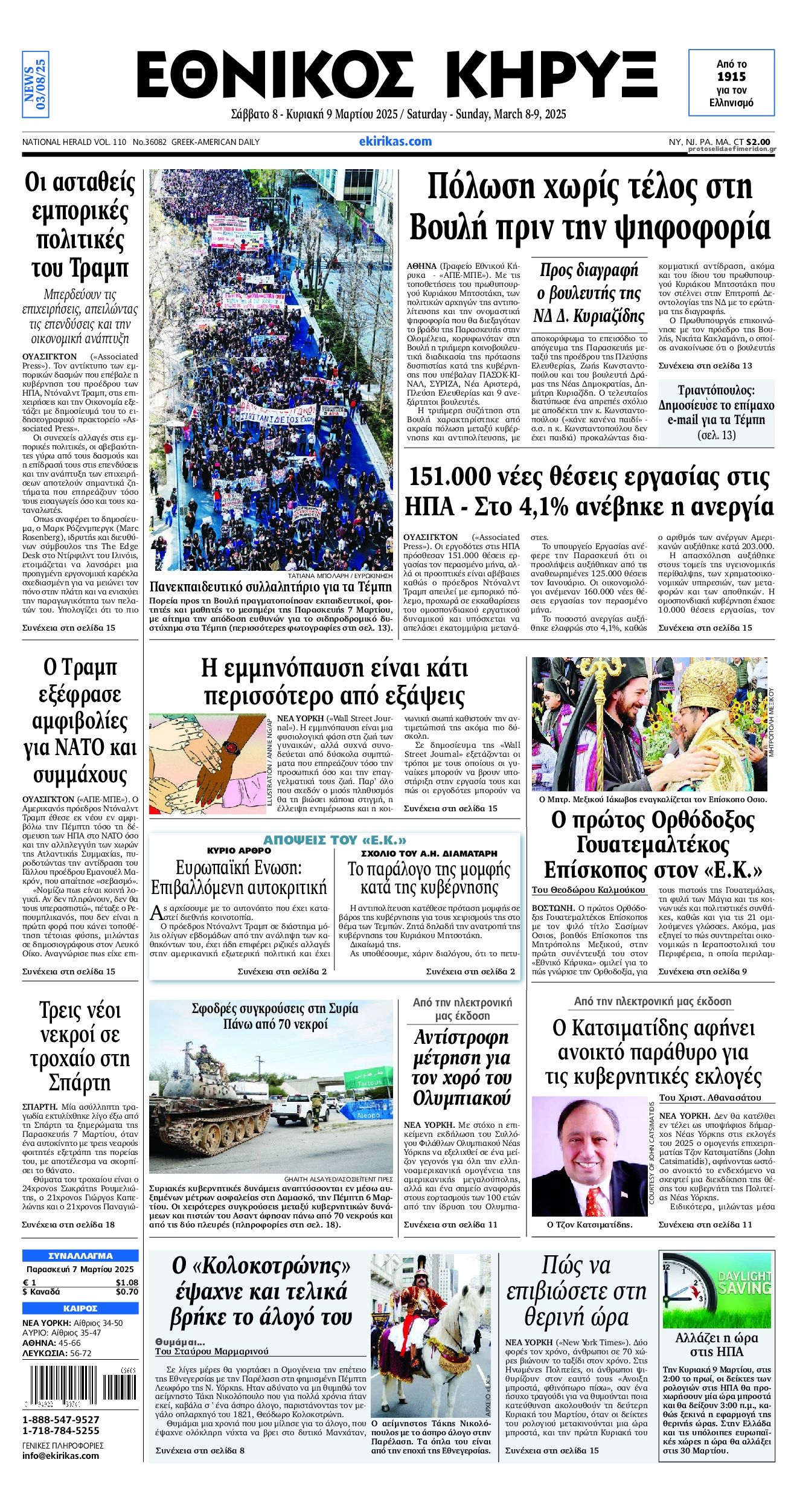 Πρωτοσέλιδο εφημερίδας Εθνικός Κήρυξ