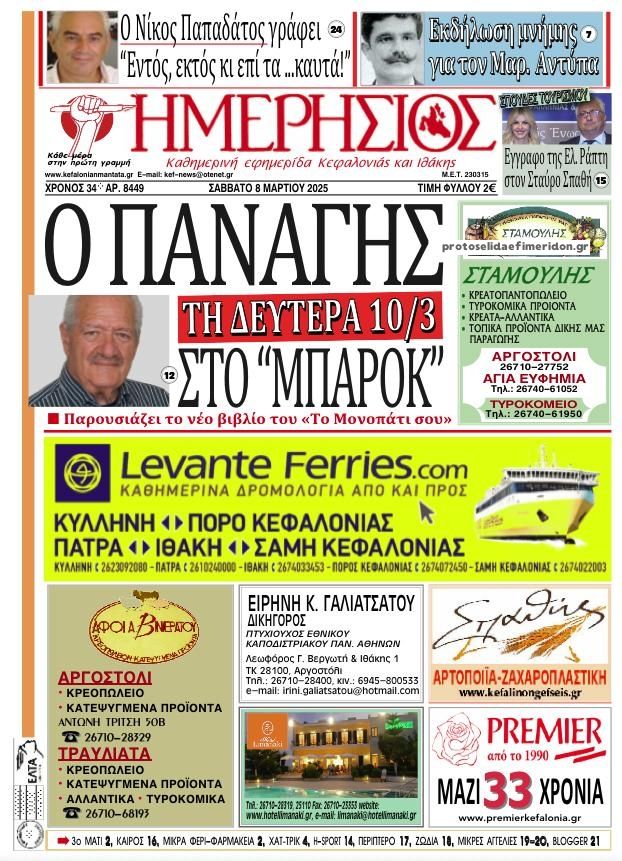 Πρωτοσέλιδο εφημερίδας Ημερήσιος