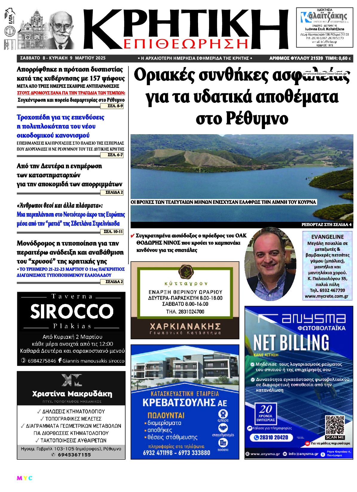 Πρωτοσέλιδο εφημερίδας Κρητική Επιθεώρηση