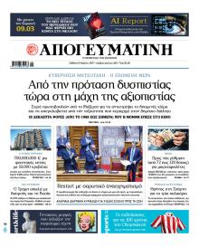 Απογευματινή