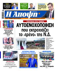 Η Άποψη