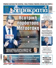 Δημοκρατία