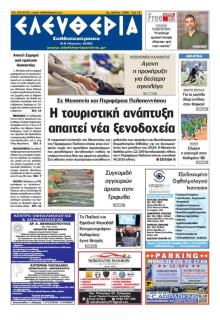 Ελευθερία Καλαμάτας